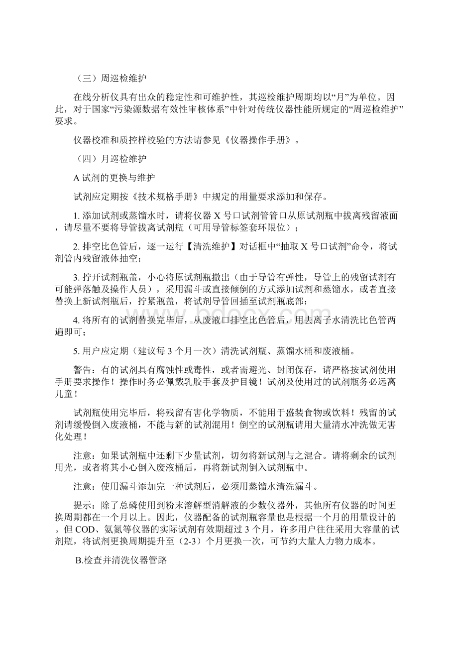 水污染源自动监控系统运行作业指导书.docx_第3页