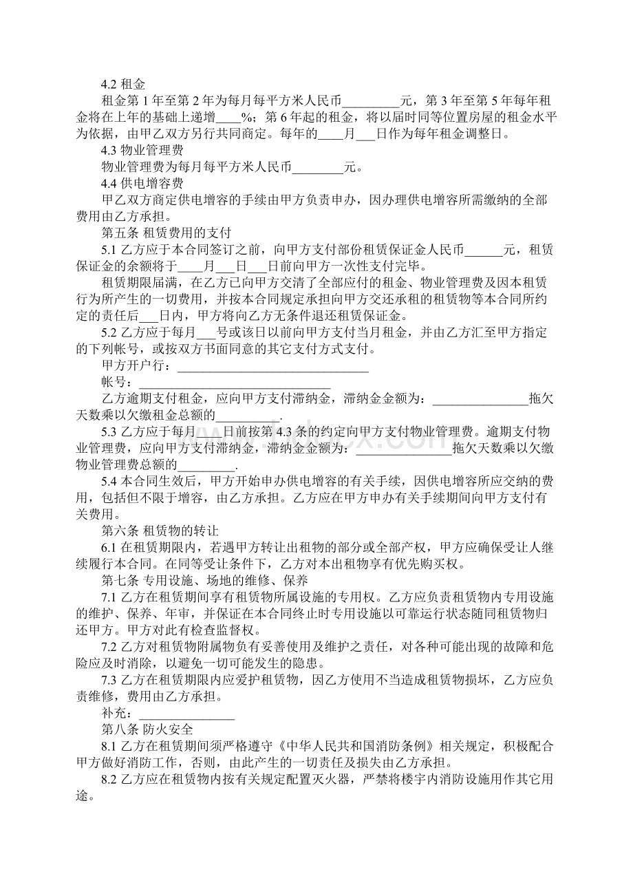 厂房租赁协议下载Word格式.docx_第2页