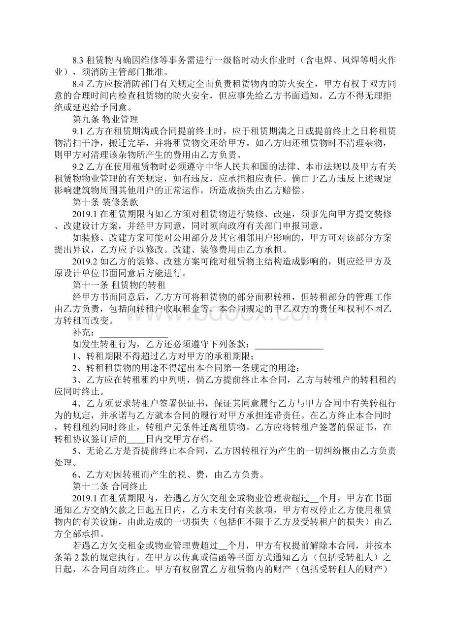 厂房租赁协议下载Word格式.docx_第3页