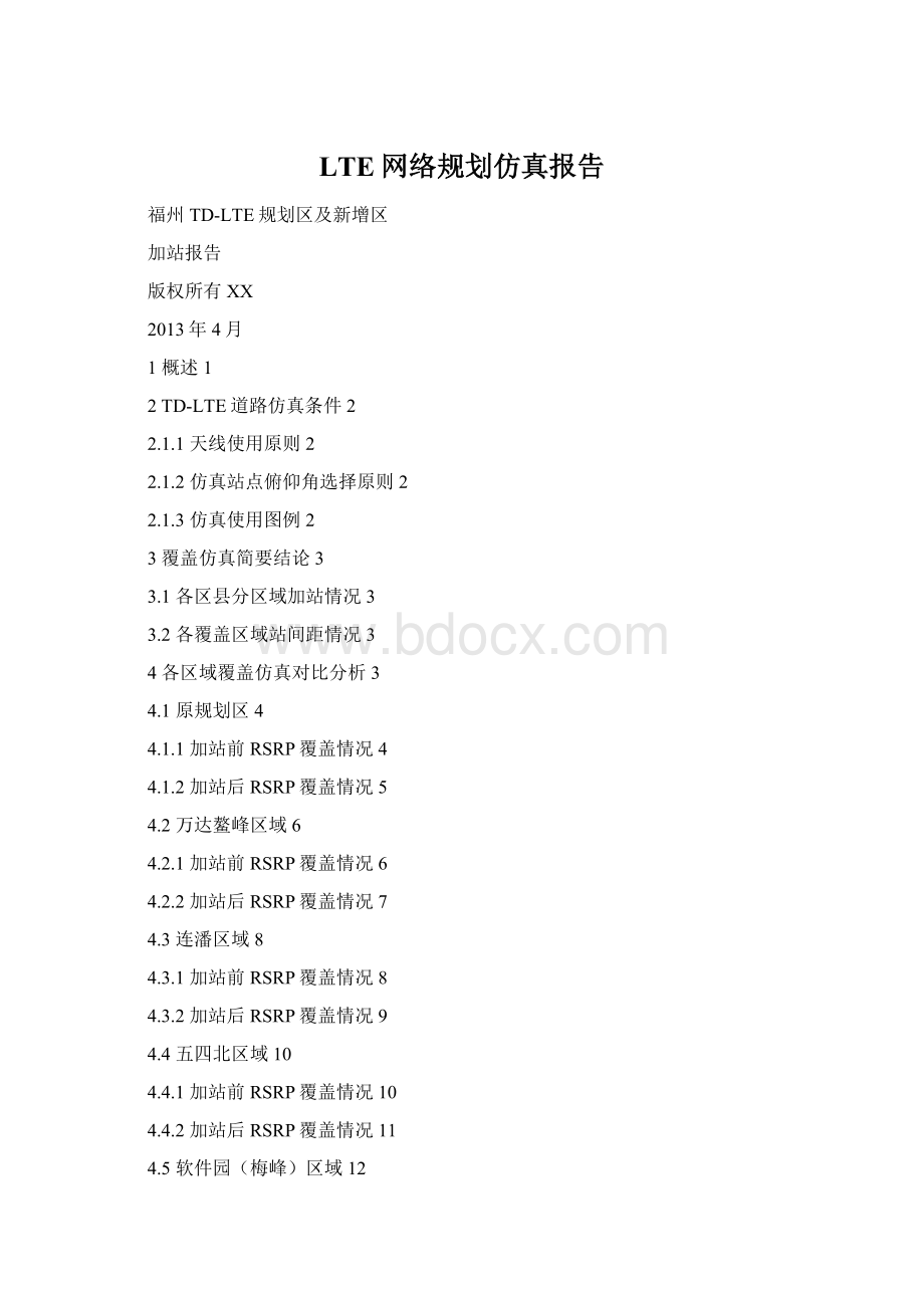 LTE网络规划仿真报告.docx