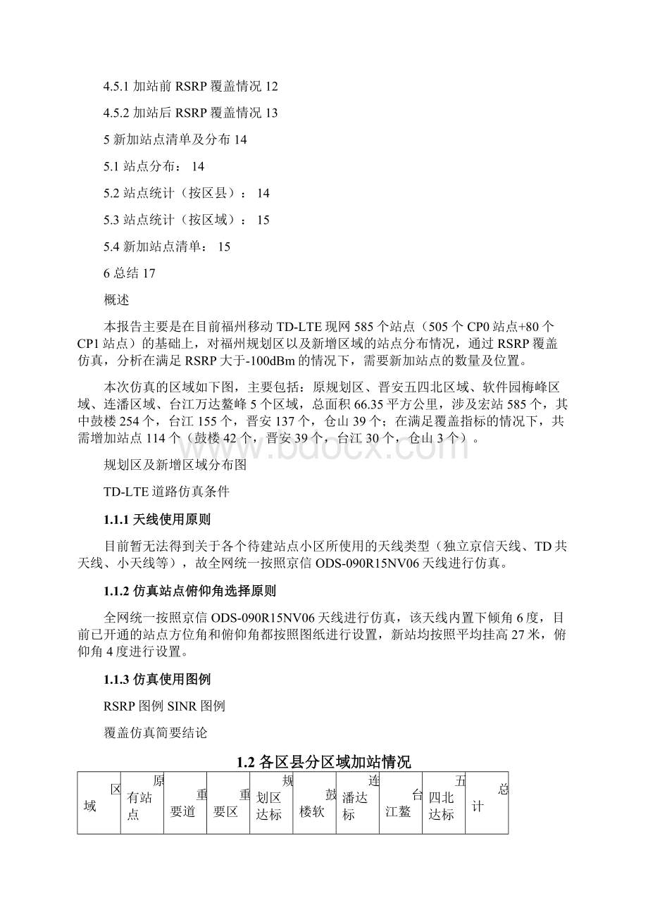 LTE网络规划仿真报告.docx_第2页