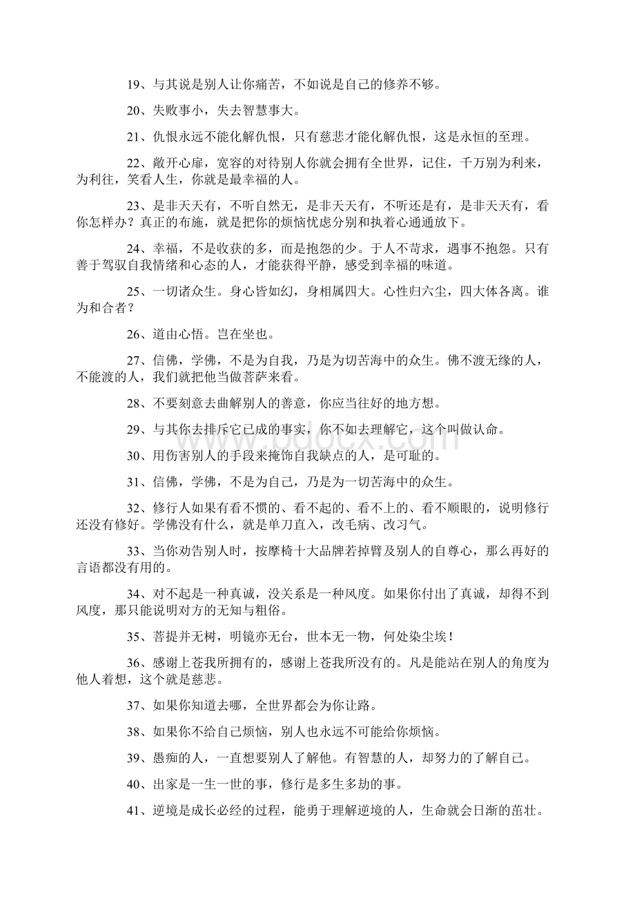 佛理人生Word文档下载推荐.docx_第2页