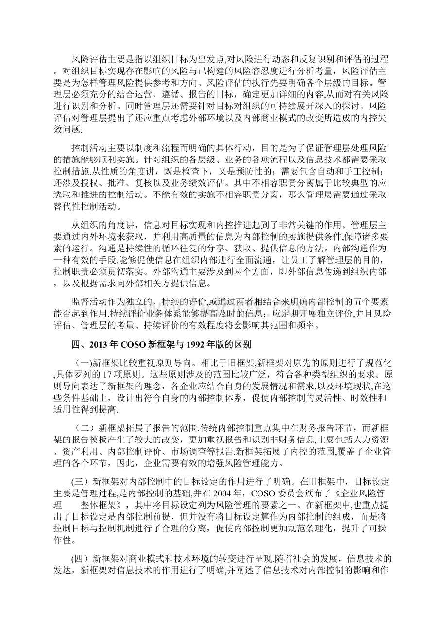 国际货运代理企业内部控制理论.docx_第3页