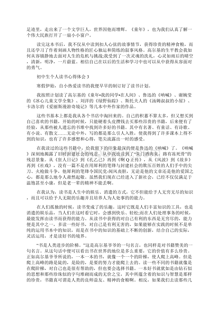 初中生个人读书心得体会5篇Word格式.docx_第3页