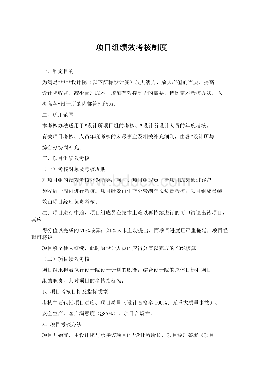 项目组绩效考核制度.docx_第1页