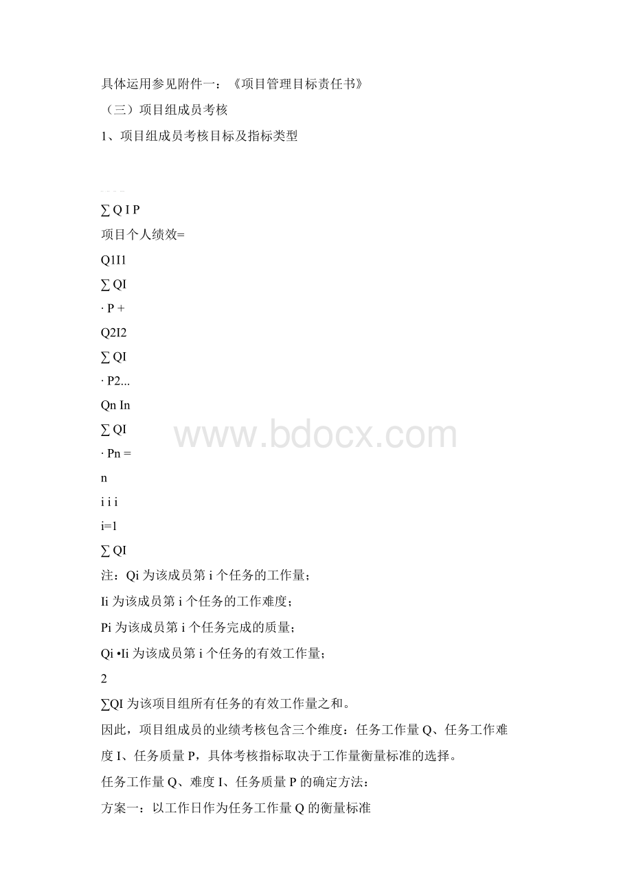 项目组绩效考核制度.docx_第3页