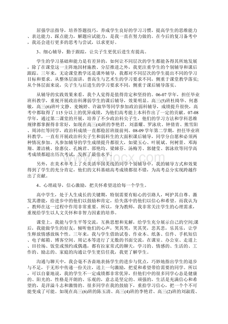 申报骨干教师述职报告.docx_第3页