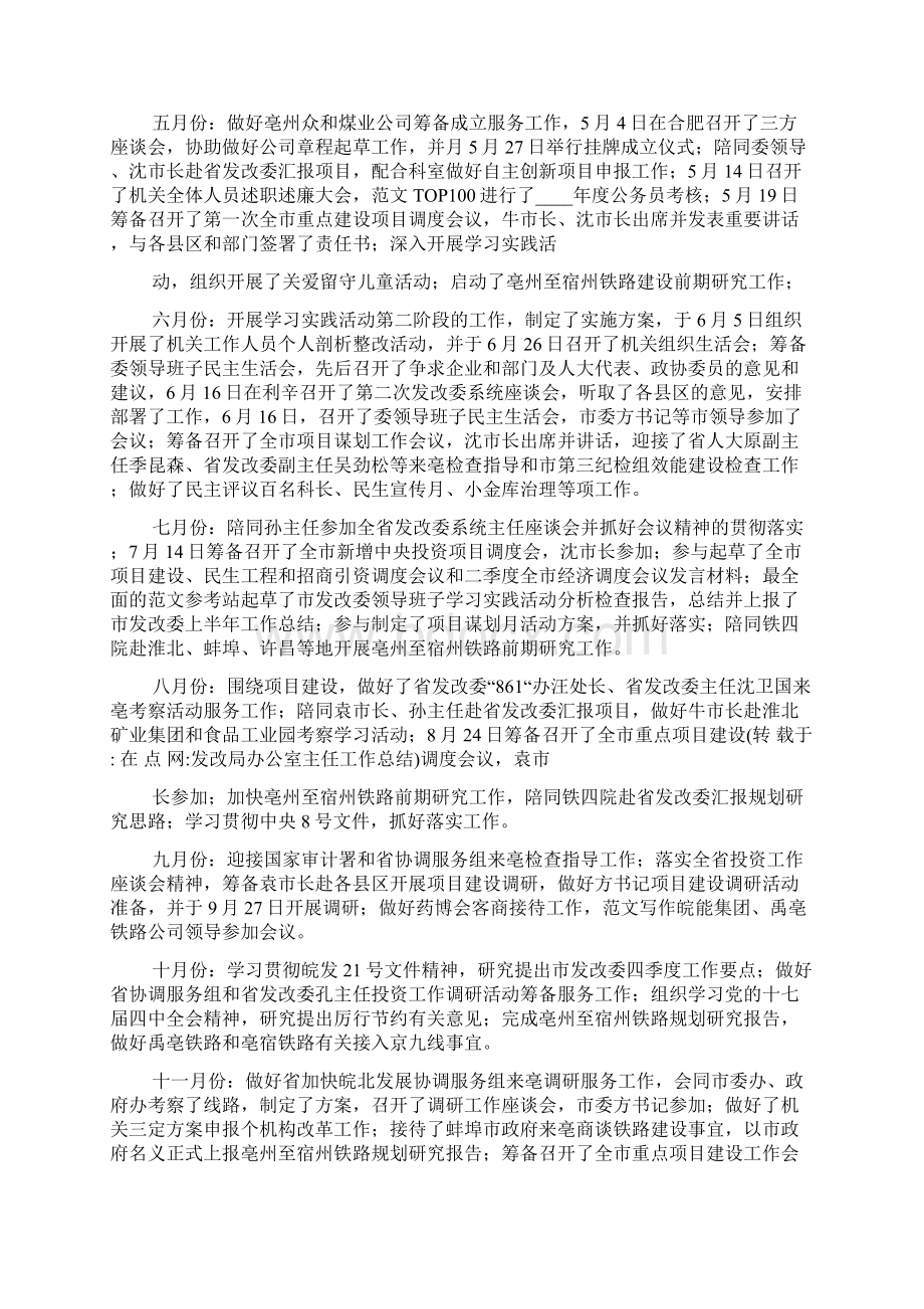 发改局办公室主任工作总结.docx_第2页