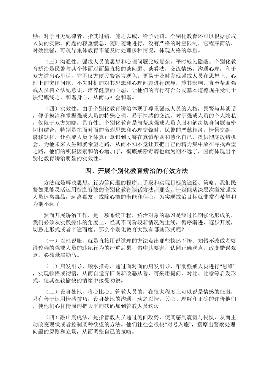 试述强戒人员个别化教育矫治阳.docx_第3页