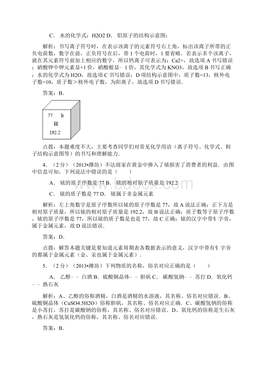 潍坊市中考化学试题解析DOC.docx_第2页