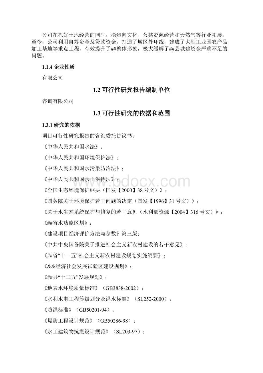 XX县河水环境治理工程规划项目可行性研究报告.docx_第2页