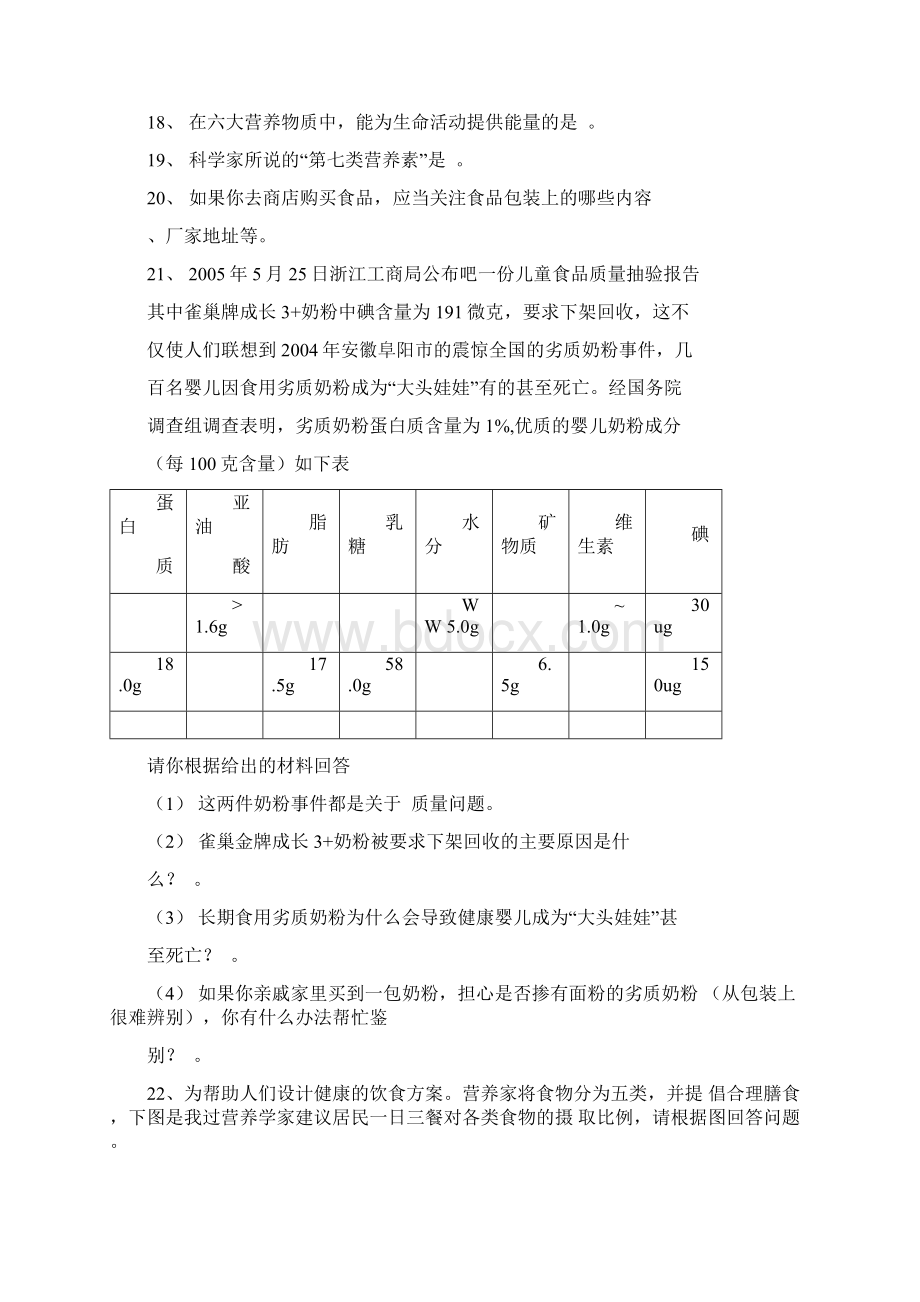 合理膳食与食品安全同步练习附答案Word文档格式.docx_第3页