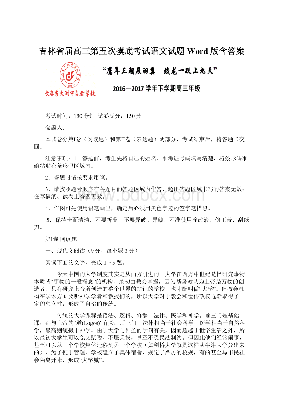 吉林省届高三第五次摸底考试语文试题 Word版含答案.docx_第1页