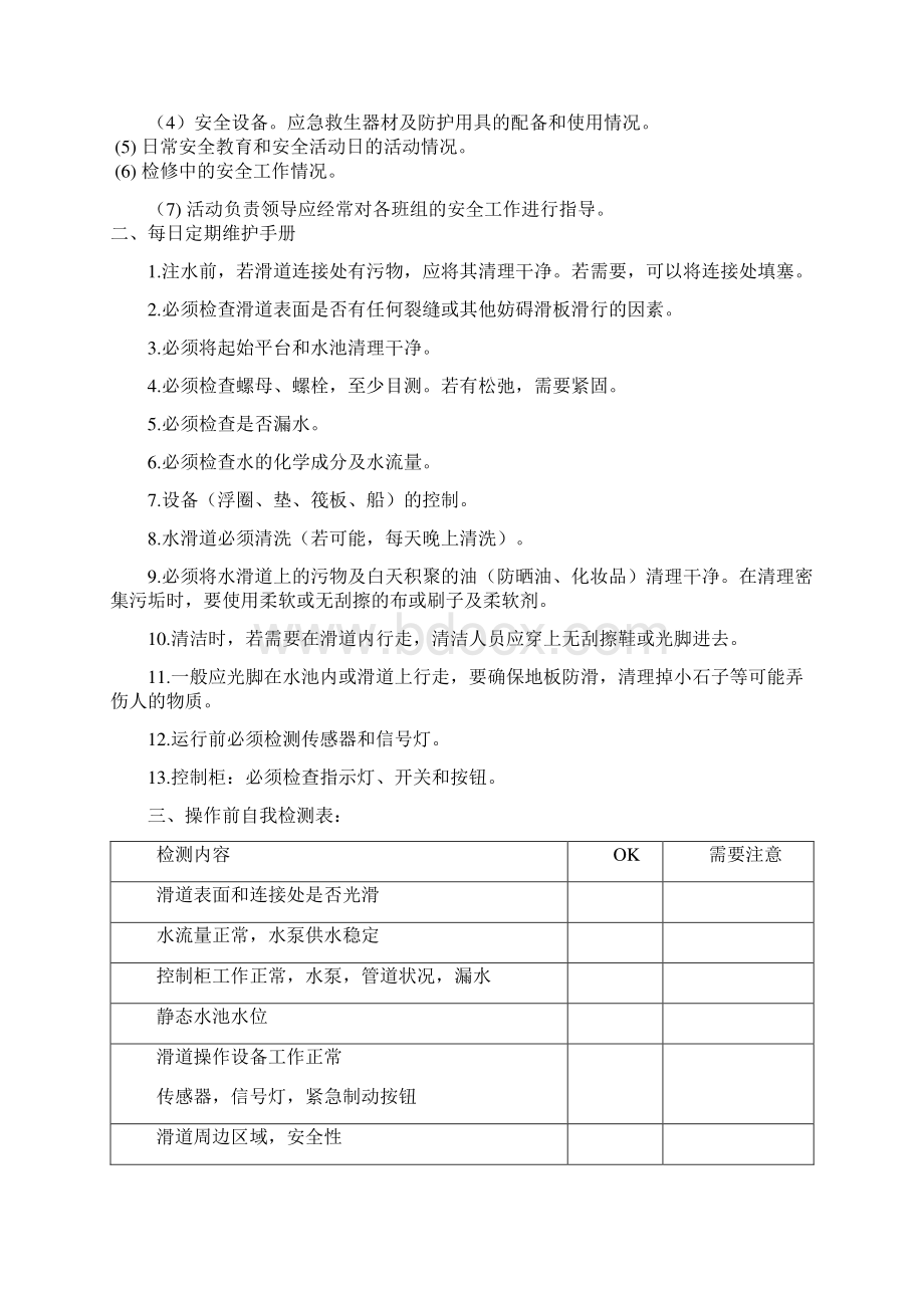 日常安全检查制度.docx_第2页