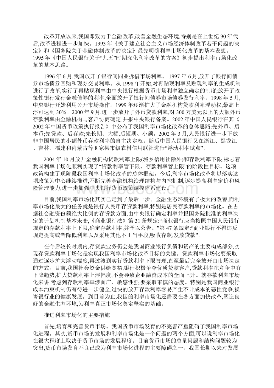 中国利率管理体制改革进程.docx_第3页