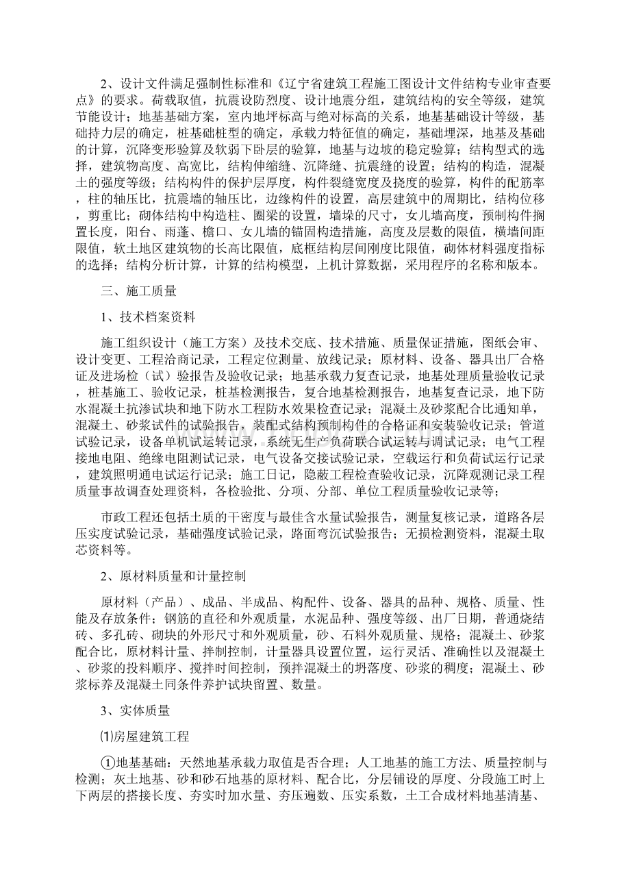 工程质量检查要点.docx_第2页