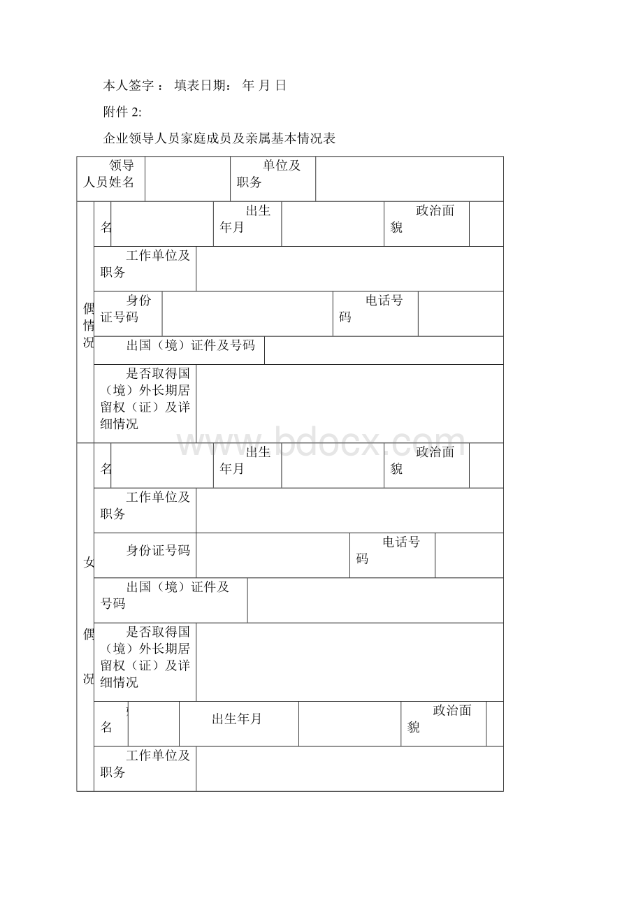 廉洁从业表空白表格.docx_第2页