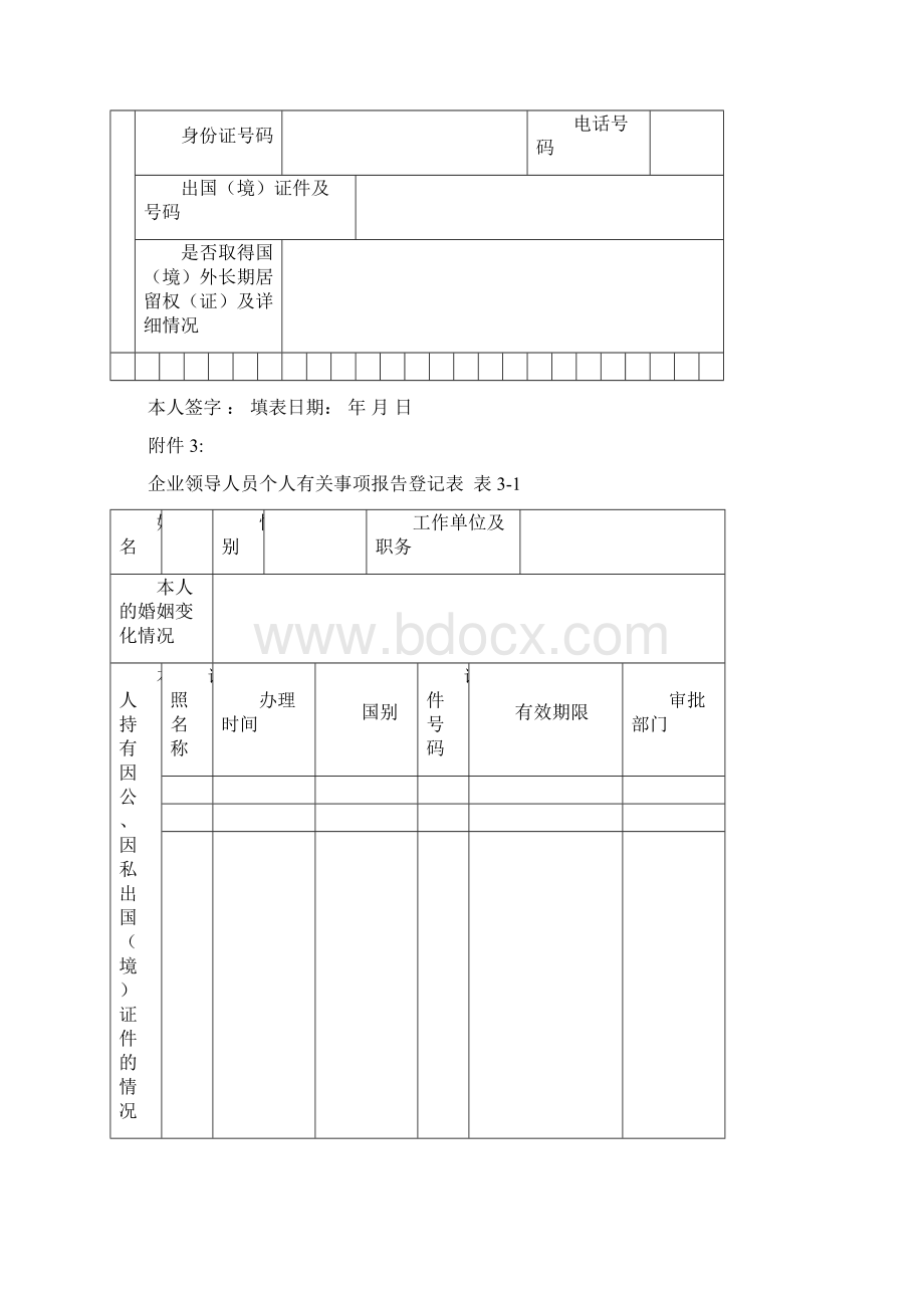 廉洁从业表空白表格.docx_第3页