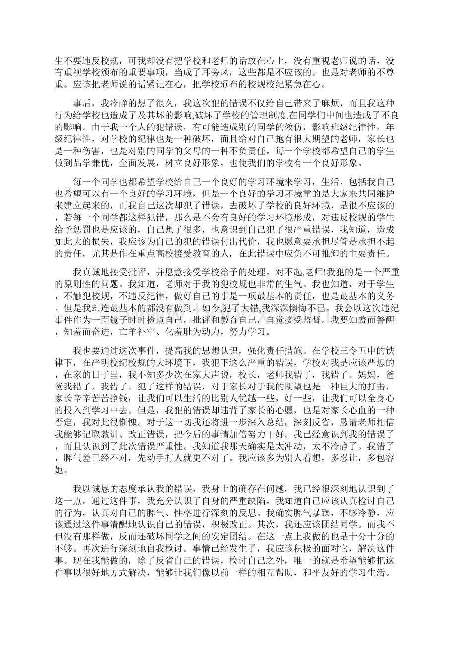 关于违纪检讨书集合七篇文档格式.docx_第2页