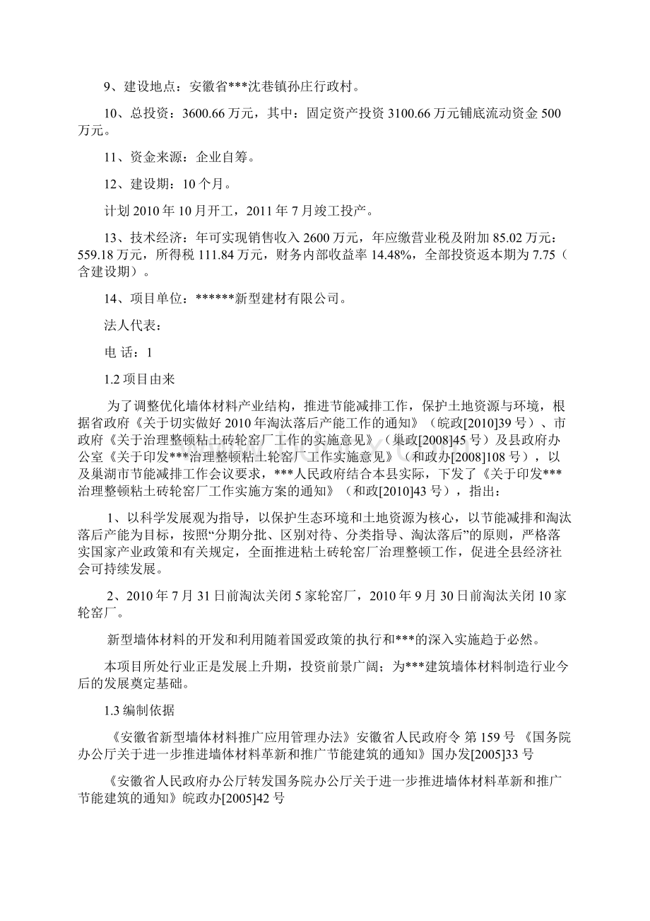 年产1亿块灰砂砖生产线建设项目可行性研究报告.docx_第2页