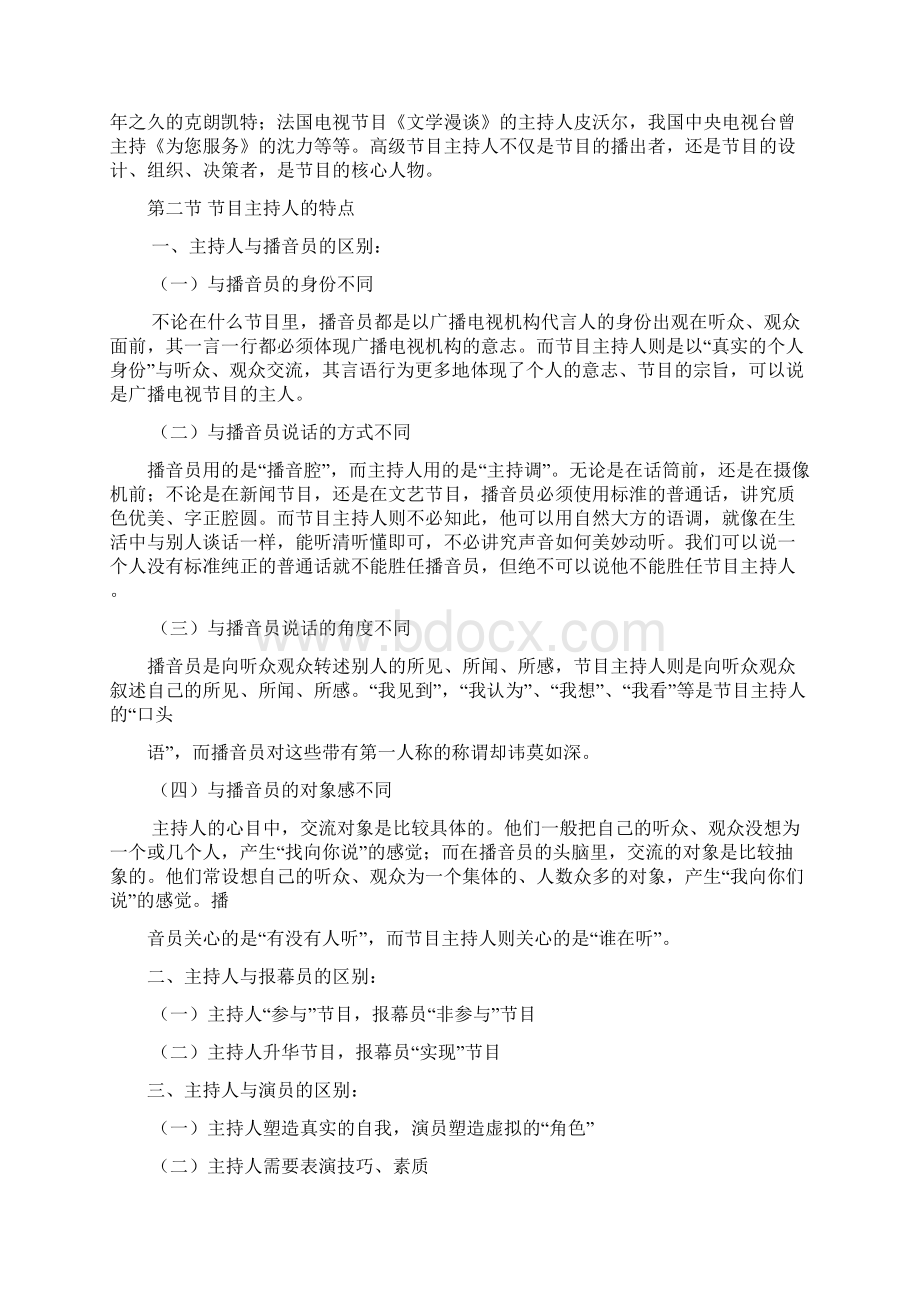 节目主持教案Word下载.docx_第2页