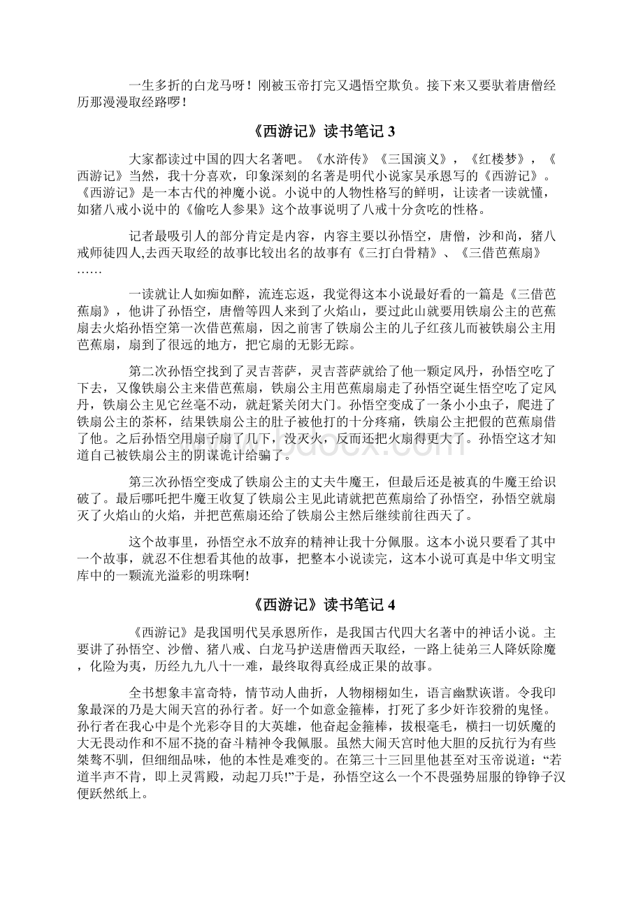 《西游记》读书笔记集锦15篇.docx_第2页