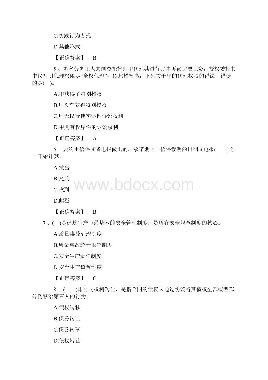 二级建造师考试《建设工程法规》模拟试题及答案1.docx_第2页