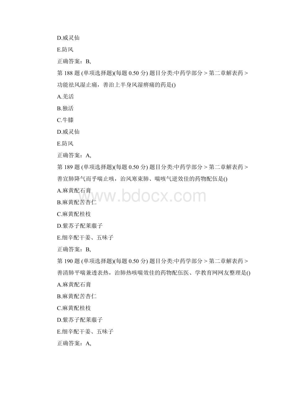 执业药师高频考试题.docx_第3页