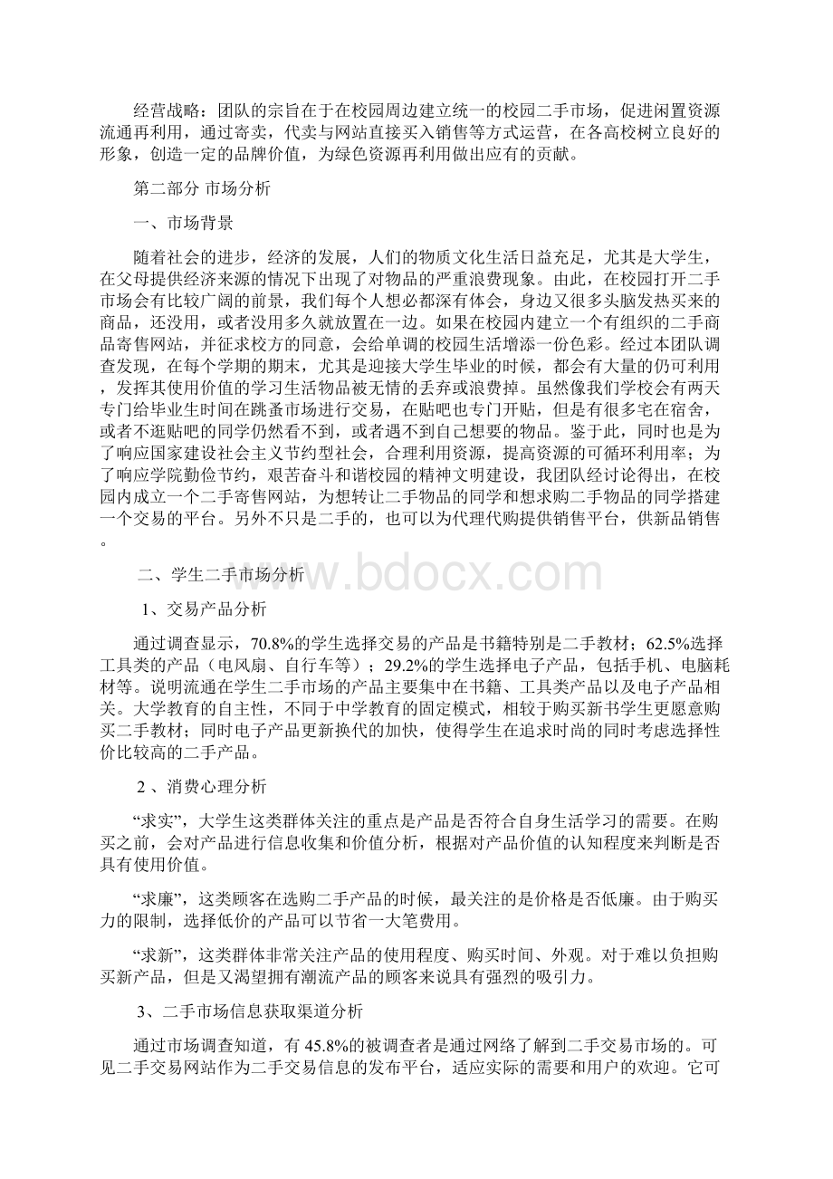 校园二手交易平台创业计划书79628.docx_第2页