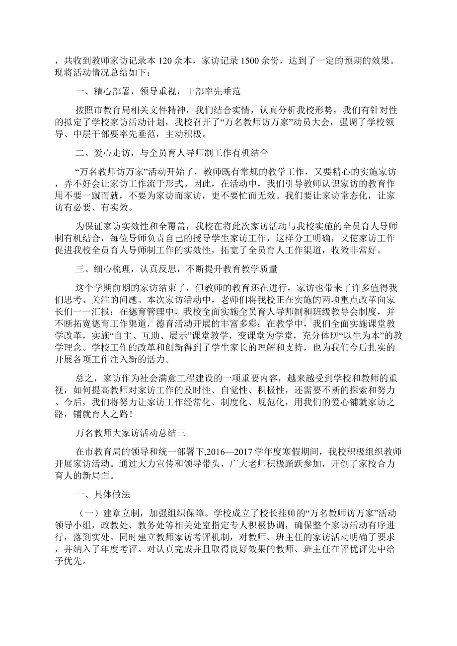 万名教师大家访活动总结 新编 精编 精品 最新 精简版.docx_第3页