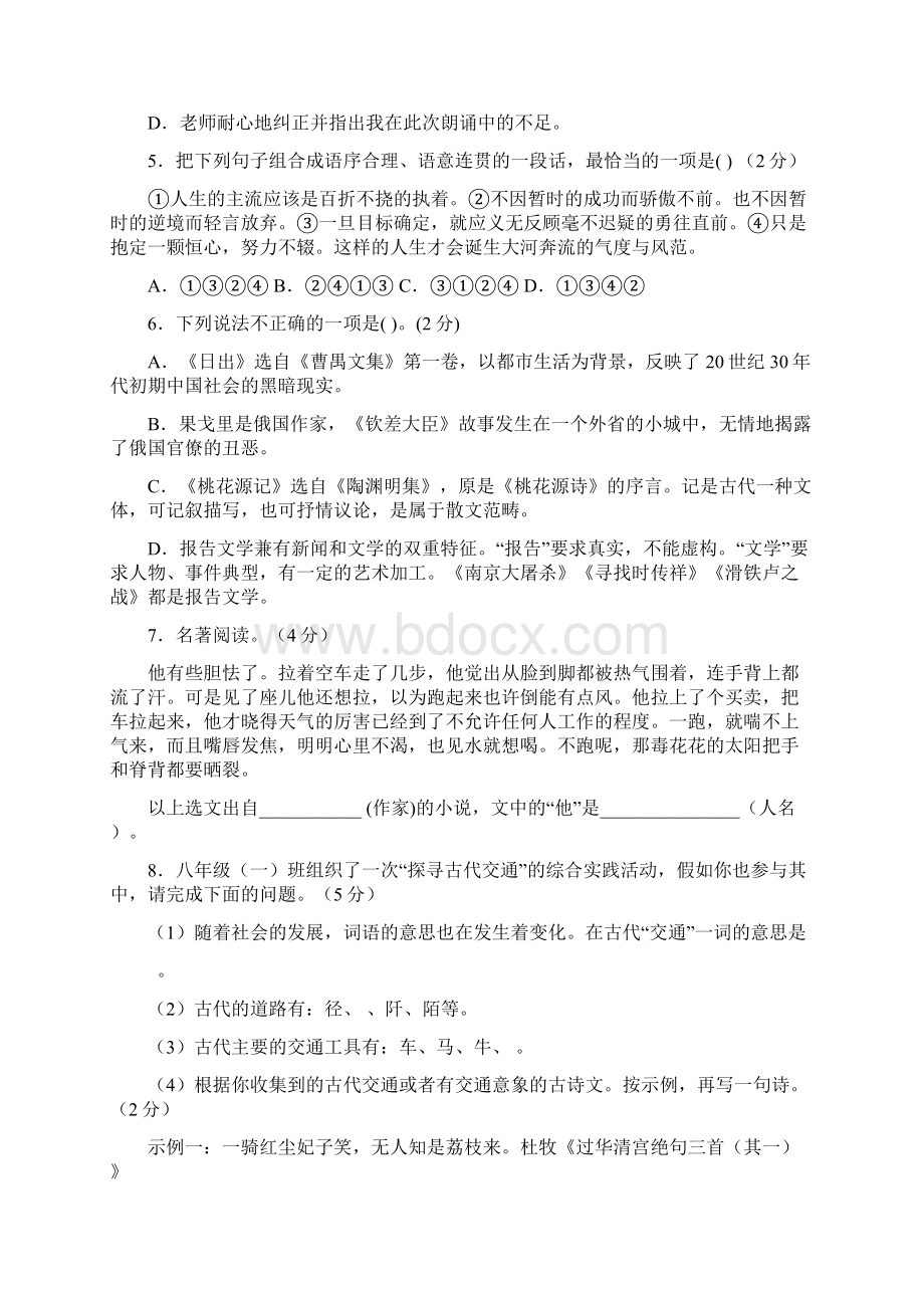 湖南张家界市永定区八年级语文上学期期末质量检测Word格式文档下载.docx_第2页