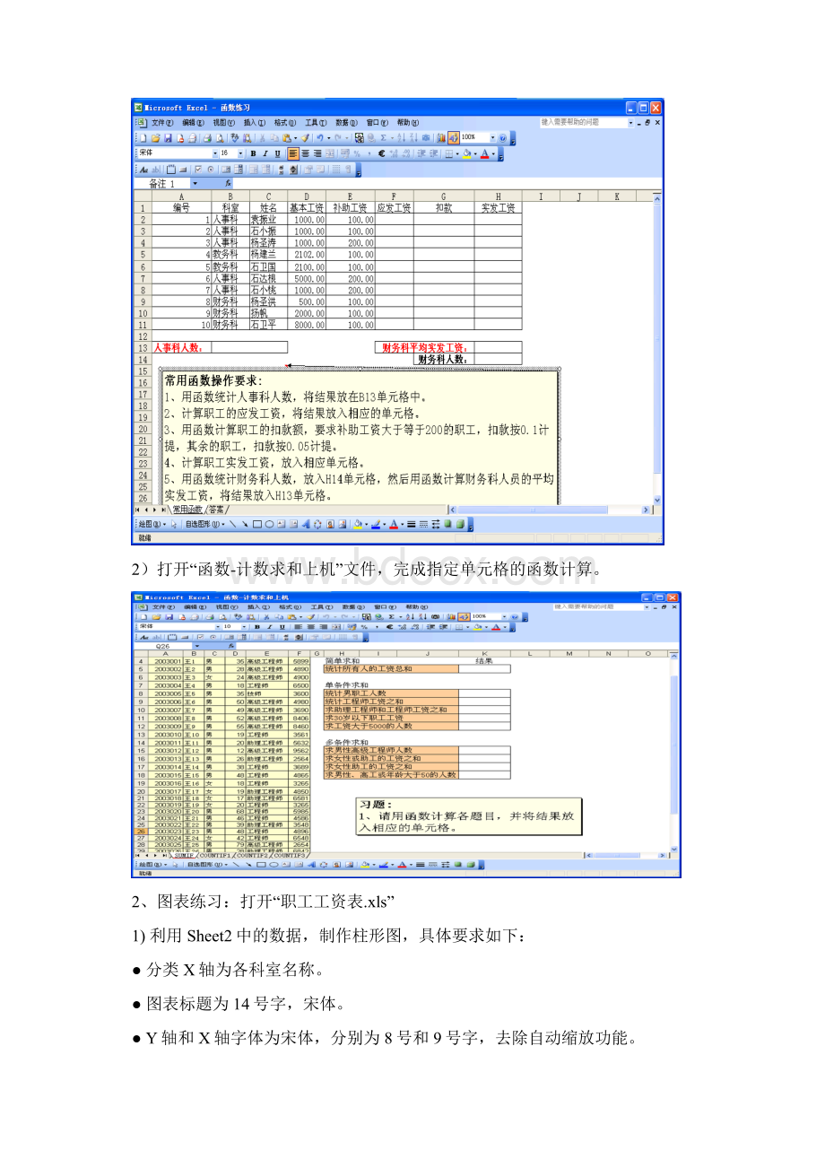 Excel在财务管理中的应用实验指导书Word格式.docx_第3页