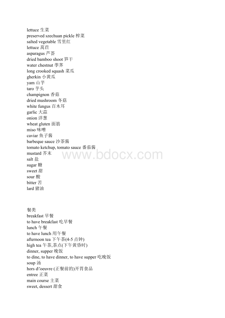 食物英语单词大全.docx_第2页