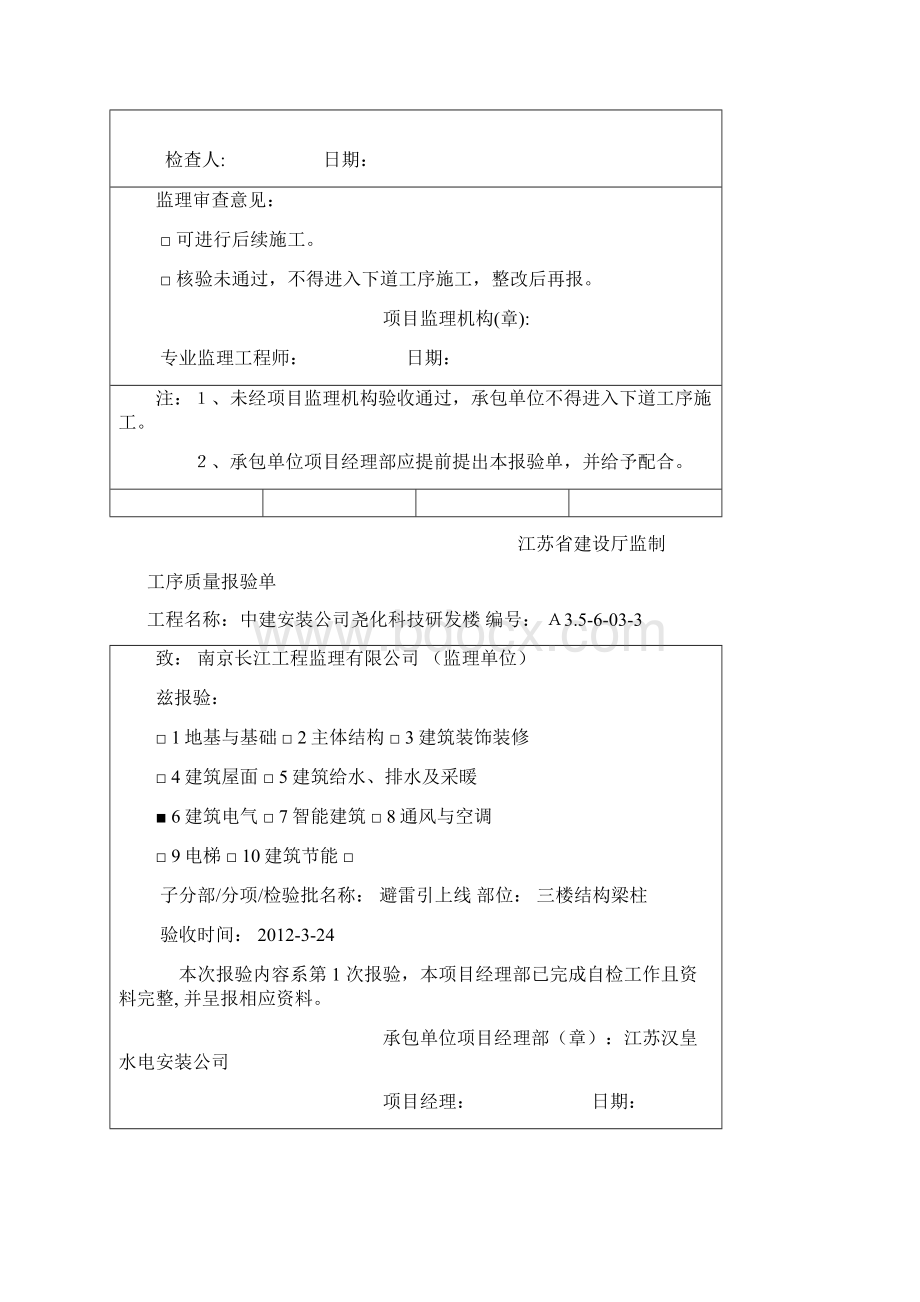 oA35工序质量报验单三楼避雷引下线.docx_第3页