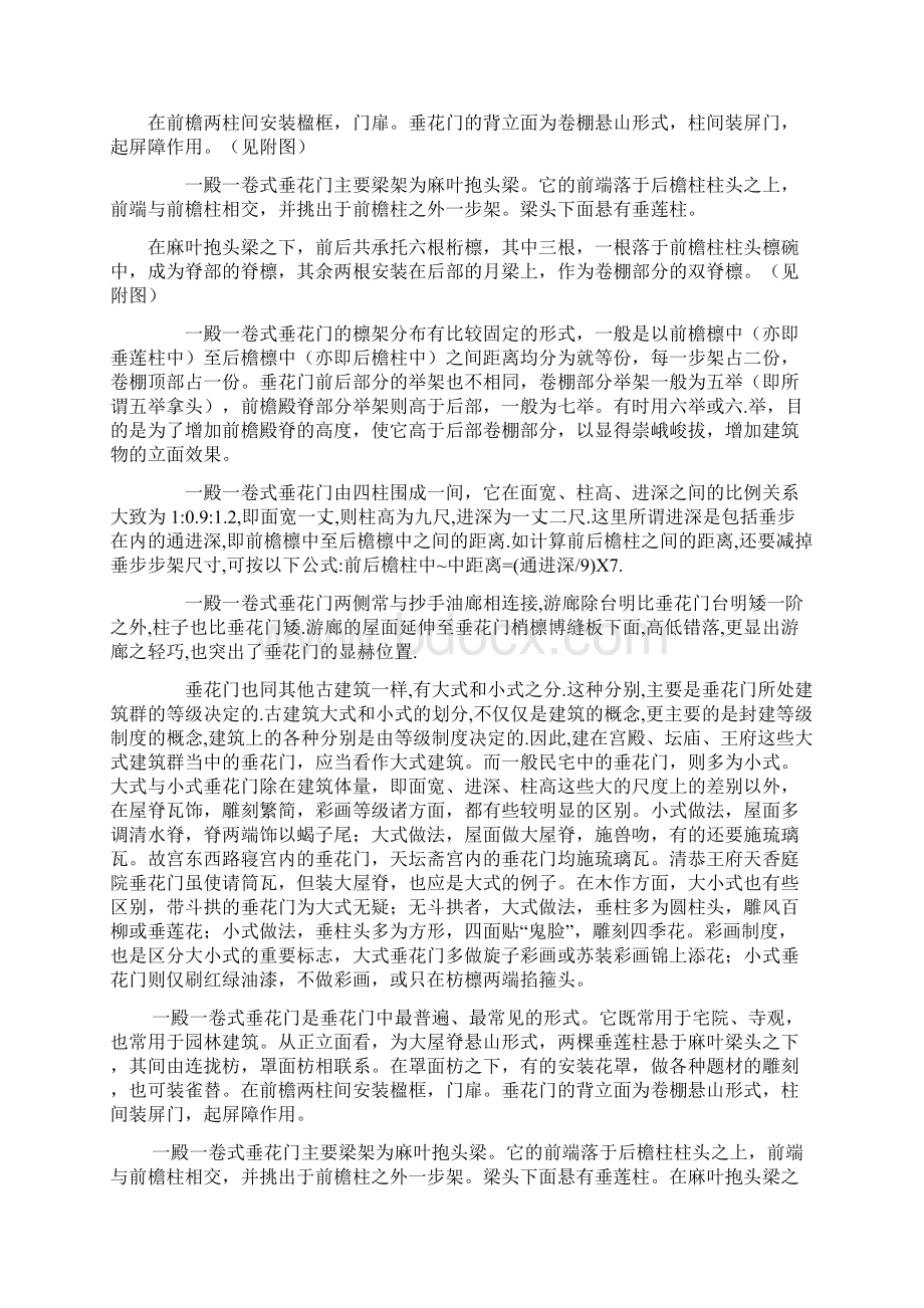 中国古建垂花门Word格式.docx_第2页