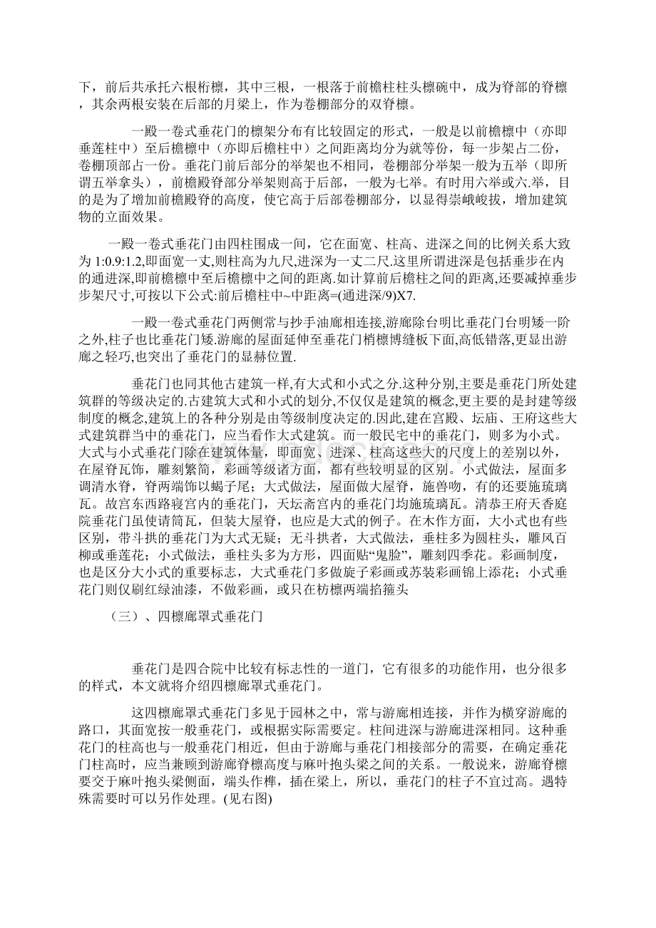 中国古建垂花门Word格式.docx_第3页