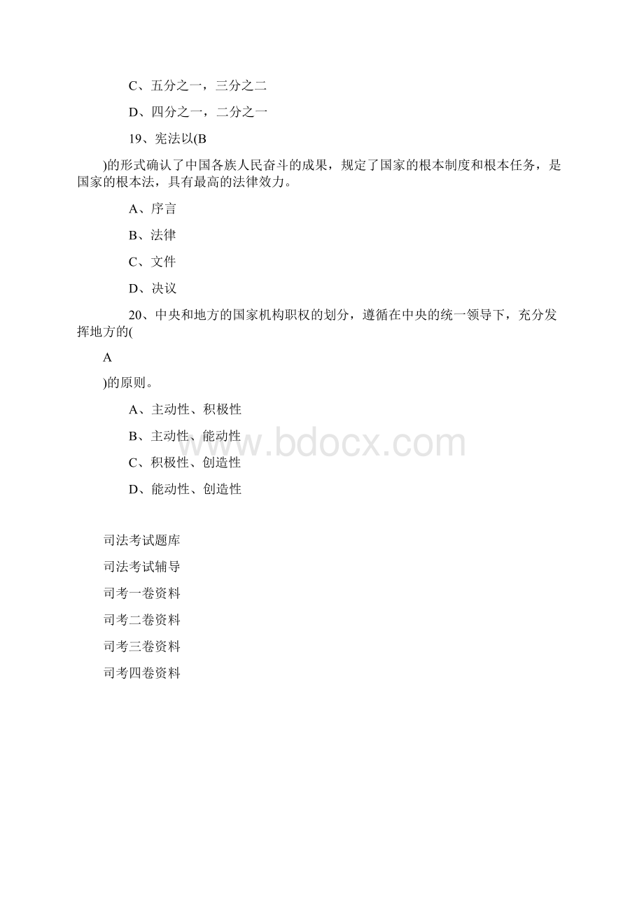 司法考试《宪法》试题及答案32完整篇docWord格式.docx_第3页