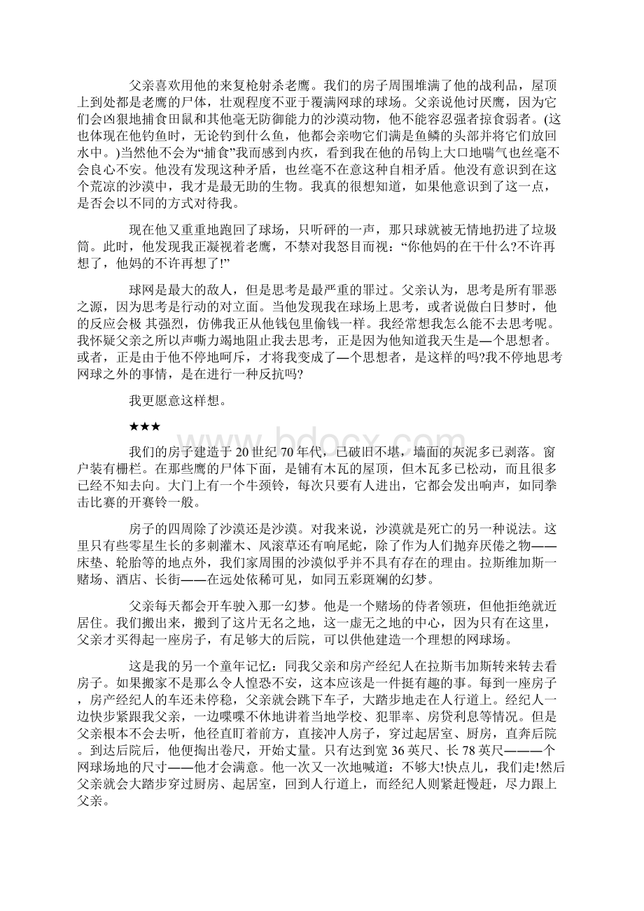 阿加西自传 连载阿加西自传连载一Word下载.docx_第3页