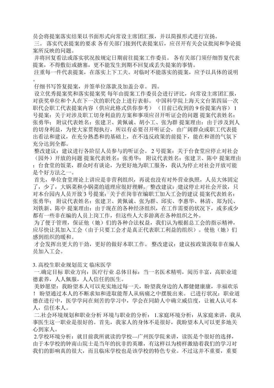 患者对医院的建议范文.docx_第2页