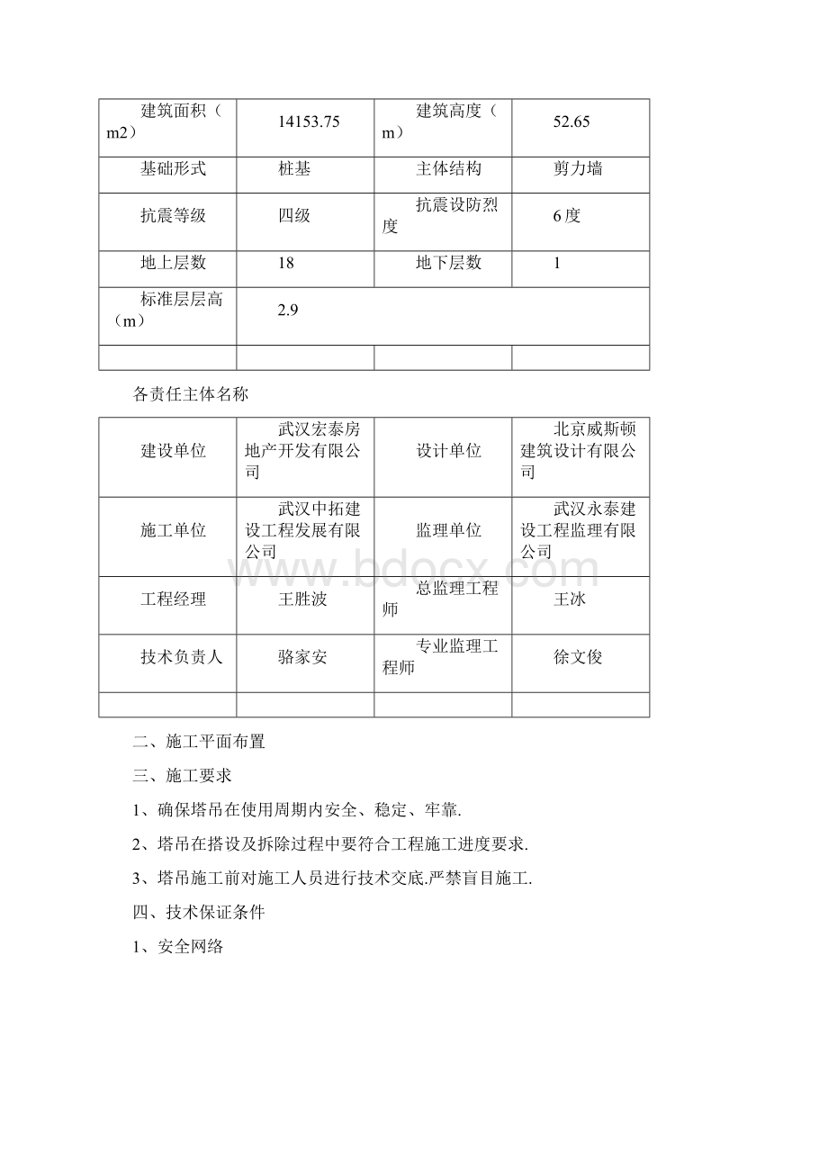 银都雅苑工程塔吊专项施工方案.docx_第2页