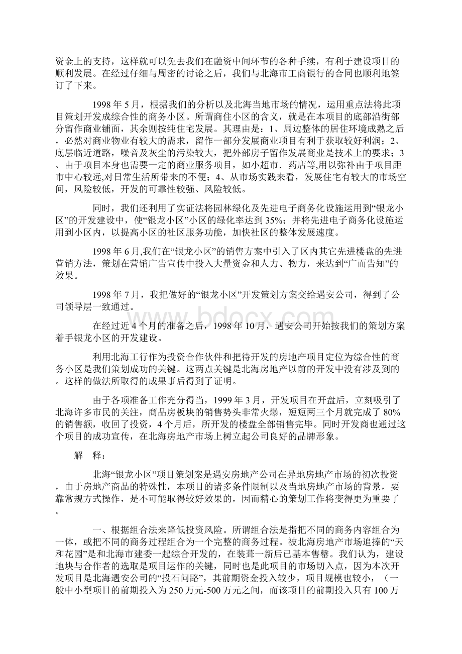 北海银龙小区开发策划案.docx_第3页