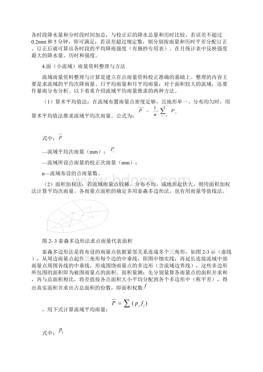 水土保持监测复习题.docx_第2页