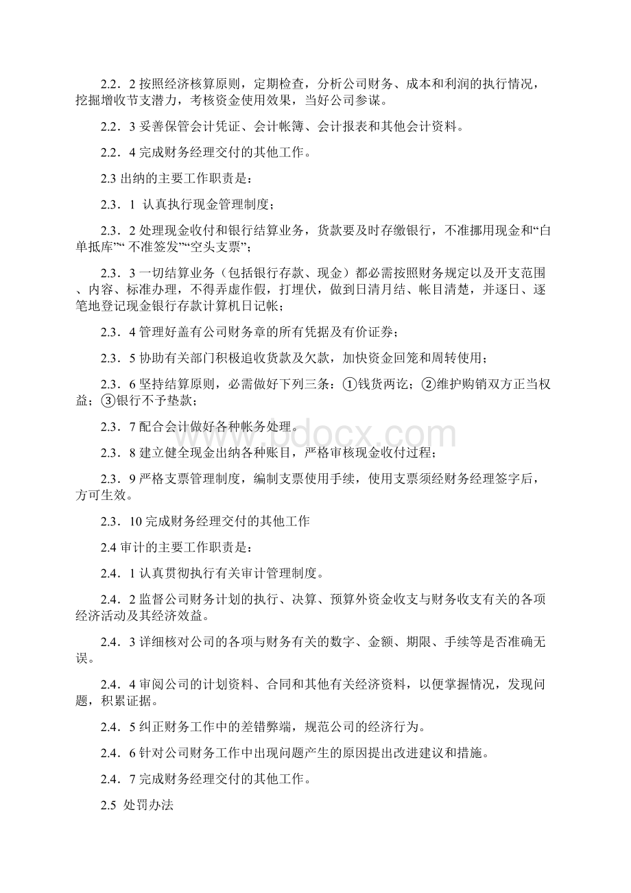 施工企业财务管理制度执行2.docx_第3页