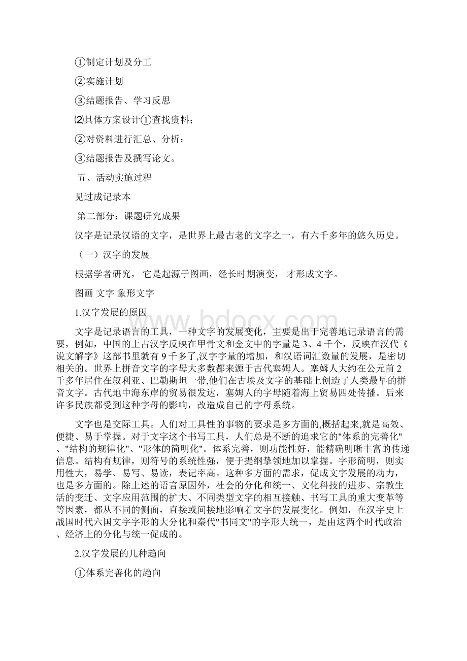 研究性学习报告语文.docx_第2页