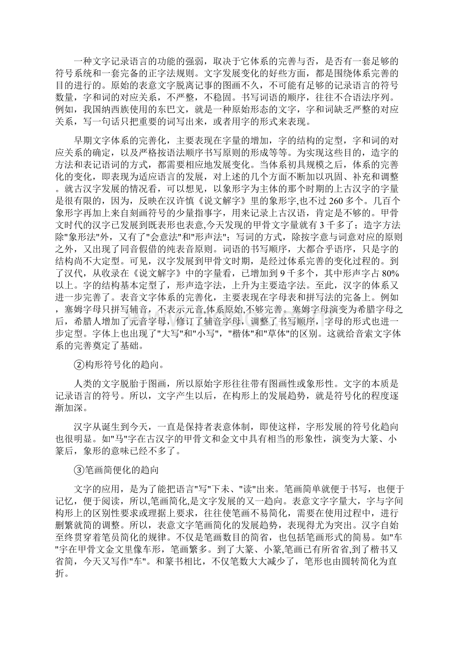 研究性学习报告语文.docx_第3页