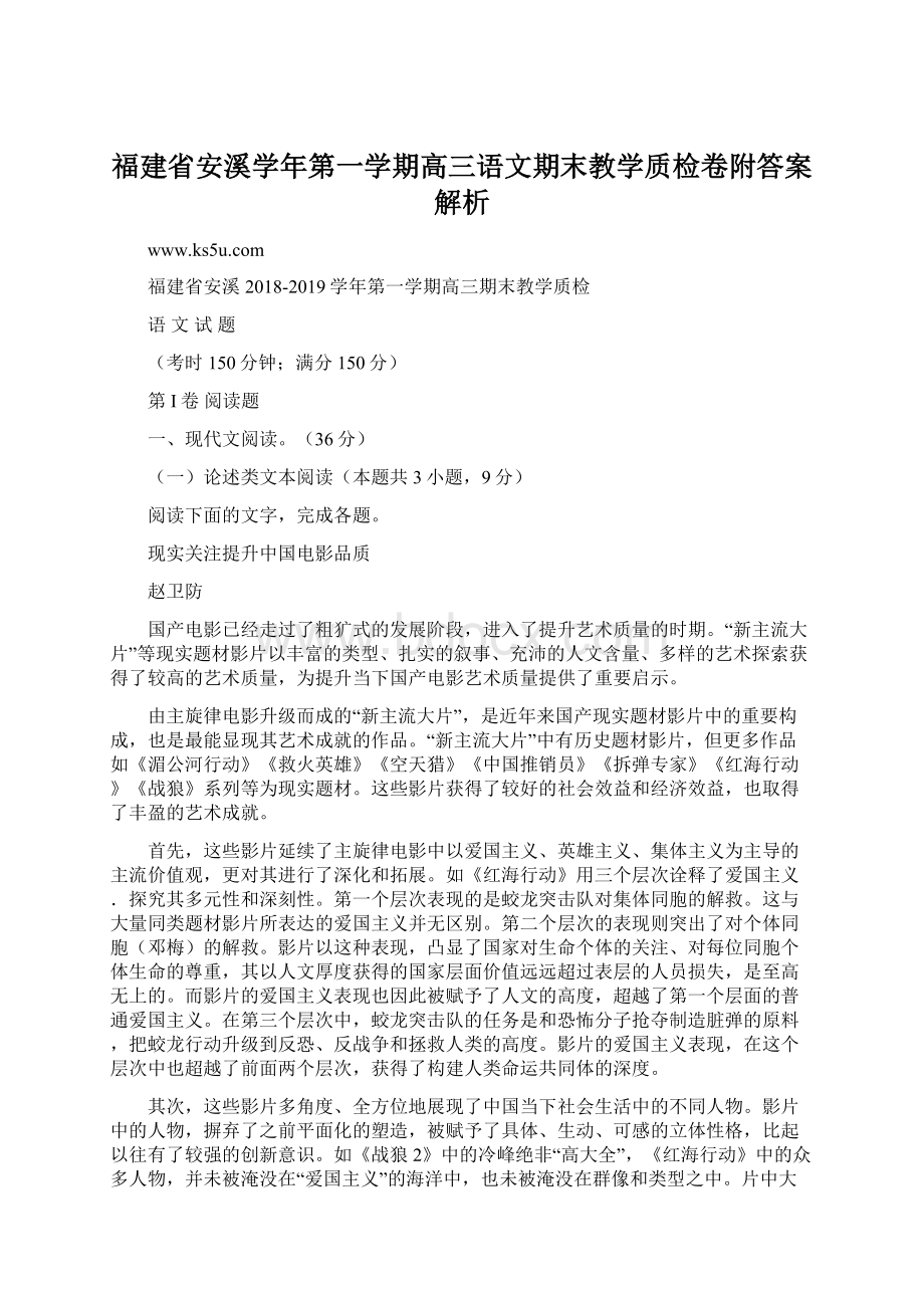 福建省安溪学年第一学期高三语文期末教学质检卷附答案解析Word文档格式.docx