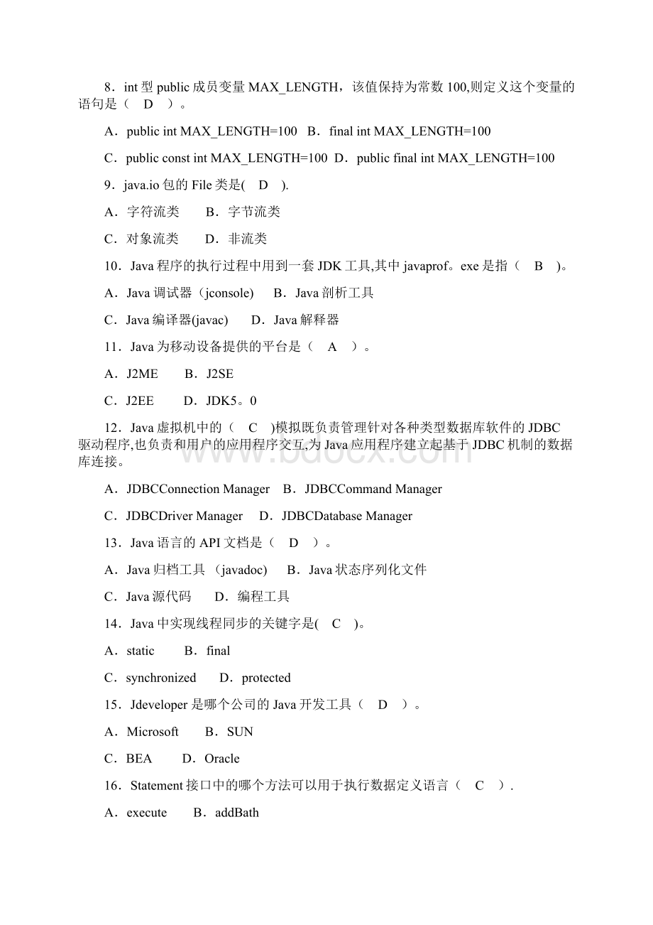 Java开发工程师题库1.docx_第2页