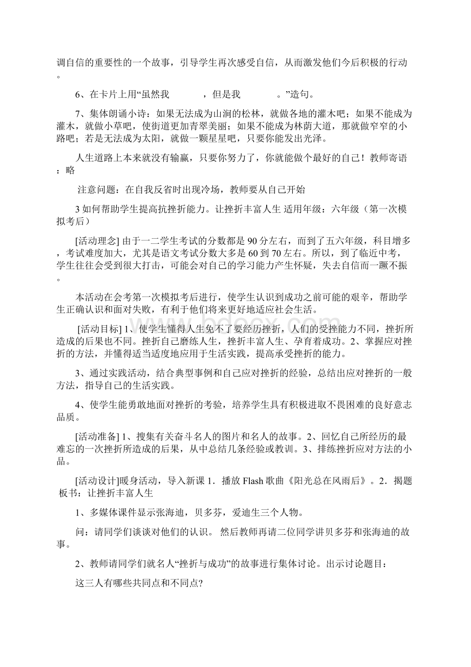 心理学c证面试材料1Word文档下载推荐.docx_第3页