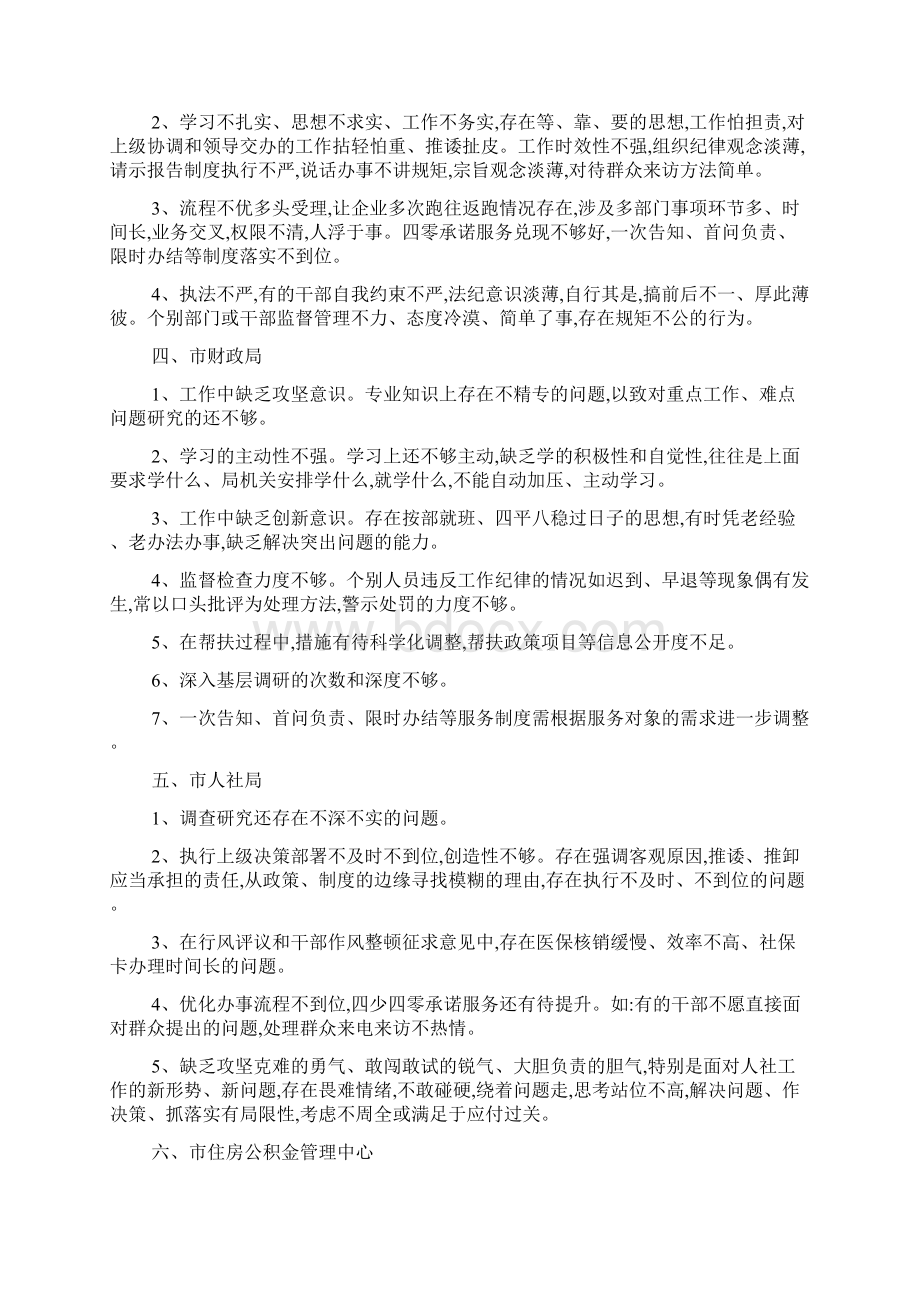 优化营商环境问题清单及整改措施三篇.docx_第2页