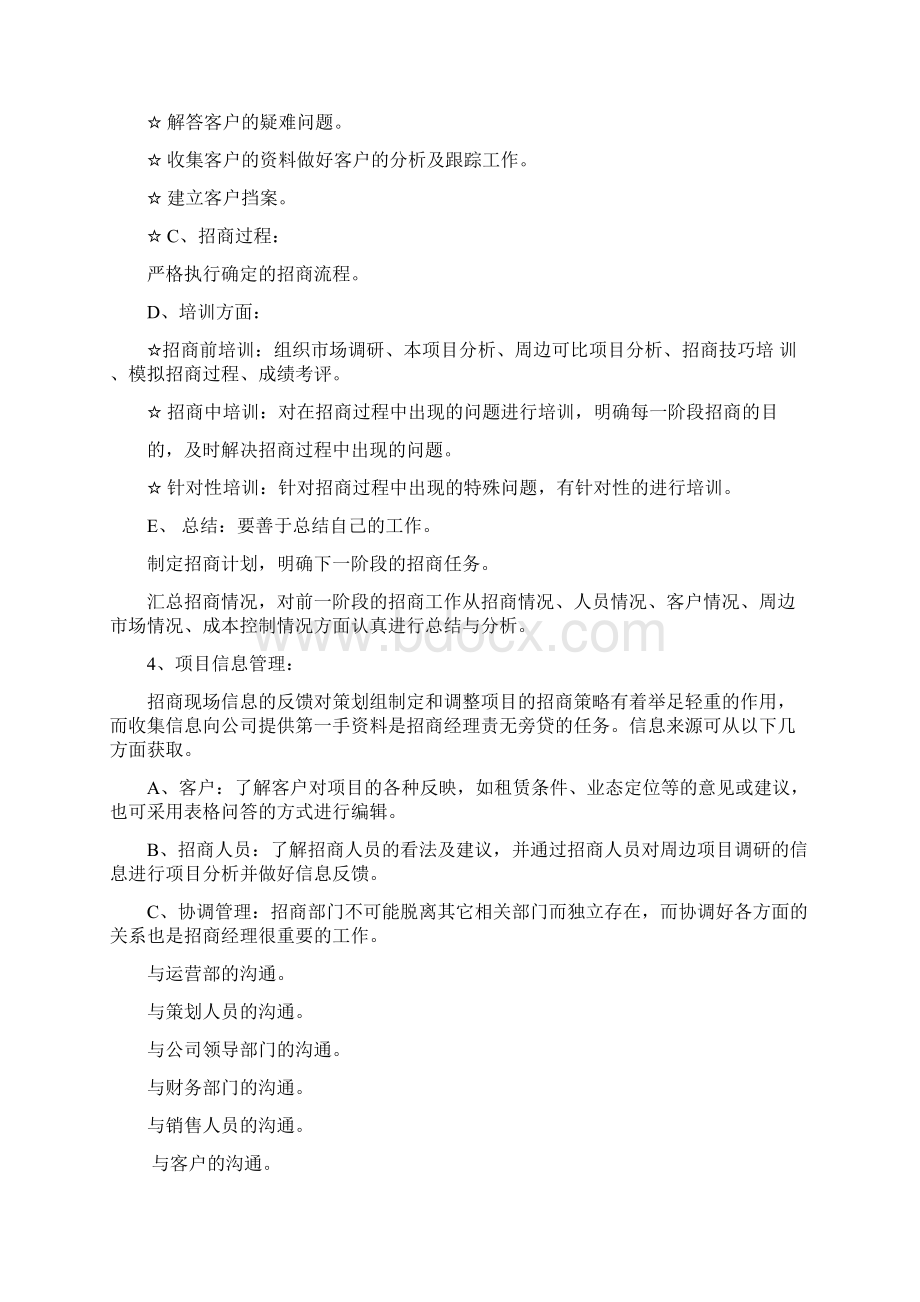 招商项目招商现场管理制度.docx_第2页